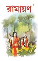 Ramayan In Bengali