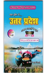 UTTAR PRADESH GENERAL STUDY (7TH EDITION) BY KESHARI NANDAN TRIPATHI, PRIKSHA VANI (BOUDHIK PRAKASHAN) COMPETITIVE EXAM BOOKS (UTTAR PRADESH GENERAL STUDY)