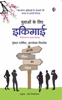 à¤¯à¥à¤µà¤¾à¤“à¤‚ à¤•à¥‡ à¤²à¤¿à¤ â€˜à¤‡à¤•à¤¿à¤—à¤¾à¤ˆâ€™ (à¤¹à¤¿à¤‚à¤¦à¥€) Ikigai for Young Readers (Hindi) à¤†à¤ªà¤•à¥‡ à¤œà¥€à¤µà¤¨ à¤•à¤¾ à¤‰à¤¦à¥à¤¦à¥‡à¤¶à¥à¤¯