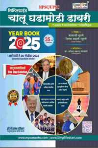 CHALU GHADAMODI DIARY/ SIMPLIFIED YEAR BOOK 2025/ ANK 35