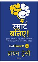 Get Smart! (Hindi) (Hindi Edition)