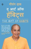 à¤¦ à¤†à¤°à¤Ÿ à¤‘à¤« à¤¹à¤¬à¤Ÿà¤¸ | à¤®à¤°à¤  | The Art of Habits | Gauranga Das | à¤®à¤¨à¤² à¤‰à¤­à¤° à¤¦à¤Šà¤¨ à¤¹à¤¦à¤¯ à¤ªà¤°à¤µà¤°à¤¤à¤¨ à¤•à¤°à¤£à¤°à¤¯ à¥ªà¥¦ à¤•à¤¥ | Marathi