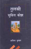 Tulsi Sukti Kosh