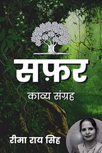 Safar / à¤¸à¤«à¤° : à¤•à¤µà¤¯ à¤¸à¤—à¤°à¤¹