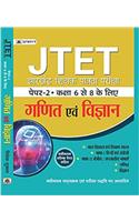 JTET Jharkhand Shikshak Patrata Pareeksha Paper-II Class: VI-VII GANIT Evam Vigyan
