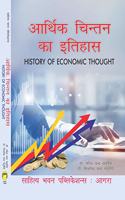 à¤†à¤°à¥�à¤¥à¤¿à¤• à¤šà¤¿à¤¨à¥�à¤¤à¤¨ à¤•à¤¾ à¤‡à¤¤à¤¿à¤¹à¤¾à¤¸ History of Economic Thought for B.A Classes of Various Universities - Sahitya Bhawan Publications