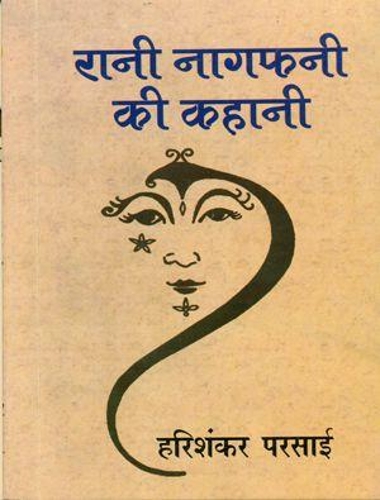 Rani Naagfani Ki Kahani
