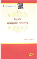 Hindi Vyakaran Adhigam (Hindi) 4/e PB