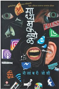 Madhyamkallol [paperback] Neelambari Joshi [Jan 01, 2022]...