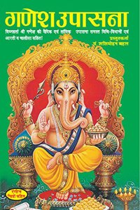 Ganesh Upasna