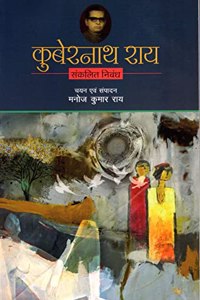 KUBERNATH RAY - SANKALIT NIBANDH(à¤•à¥à¤¬à¥‡à¤°à¤¨à¤¾à¤¥ à¤°à¤¾à¤¯ - à¤¸à¤‚à¤•à¤²à¤¿à¤¤ à¤¨à¤¿à¤¬à¤‚à¤§)