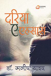 à¤¦à¤°à¤¿à¤¯à¤¾-à¤-à¤à¤¹à¤¸à¤¾à¤¸