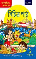 Vichitra Path Pathmala 1 (Bengali) Paperback â€“ 1 January 2018