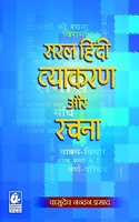 Saral Hindi Vyakaran Aur Rachna - Hindi