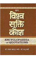 Brhat Vishwa Sukti Kosha ( I to III)