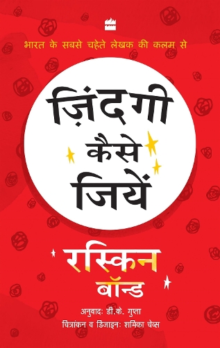 Zindagi Kaise Jiyein
