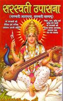 Saraswati Upasana