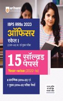 Arihant IBPS RRBs Officer Scale 1 (CRP-XII) 15 Solved Papers Pre Exam 2023 Hindi