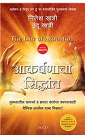 The Law of Attraction (Marathi)