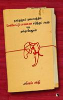 Nagarthunjum Nalyaamathil Sengottu Yaanaikal eduthu Paditha VIII Thasthavegkal à®¨à®•à®°à¯�à®¤à¯�à®žà¯�à®šà¯�à®®à¯� à®¨à®³à¯�à®¯à®¾à®®à®¤à¯�à®¤à®¿à®²à¯� à®šà¯†à®™à¯�à®•à¯‹à®Ÿà¯�à®Ÿà¯� à®¯à®¾à®©à¯ˆà®•à®³à¯� à®Žà®Ÿà¯�à®¤à¯�à®¤à¯�à®ªà¯� à®ªà®Ÿà®¿à®¤à¯