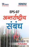 EPS-07 International Relations in Hindi Medium