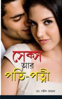 Sex Aur Pati Patni in Bengali