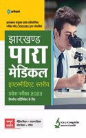 JCECEB Jharkhand Para Medical Intermidiate Pravesh Pariksha 2023 Hindi