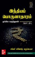 Indian Economy Key Concepts India Porulatharam