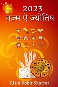 Nazm E Jyotish 2023 / à¤¨à¤œà¤¼à¤® à¤ à¤œà¥à¤¯à¥‹à¤¤à¤¿à¤· 2023