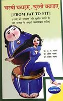 Charbi Ghataiye (Hindi)