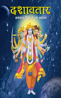 Dashavtar the Ten Divine forms of Vishnu (Hindi)