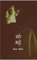 Aadhe Adhoore