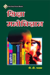 SVPM | Shri Vinod Pustak Mandir | Shiksha Manovigyan | Educational Psychology | Book