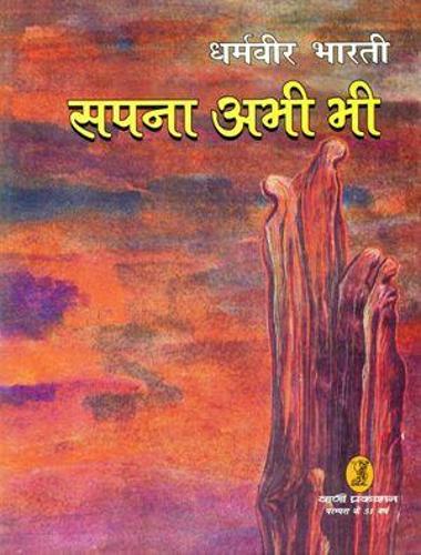 Sapna Abhi Bhi