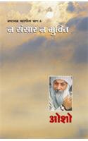 Ashtavakra Mahageeta Bhag VI Na Sansar Na Mukti Bhag