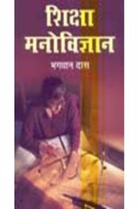Shiksha Manovigyan