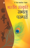 Bhartiya Sanskriti Sabhyata Aur Parampara (भारतीय संस्कृति सभ्यता और परंपरा)