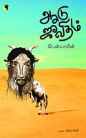 Aadu Jeevitham à®†à®Ÿà¯ à®œà¯€à®µà®¿à®¤à®®à¯