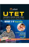 Utet Uttarakhand Adhyapak Patrata Pariksha Paper-1 2013 For (Class I-V) Ke Liye