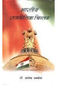 Bhartiya Rajnitik Chintan