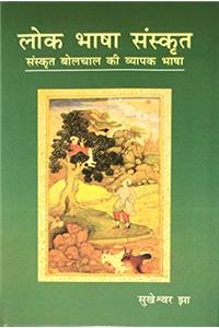 ??????? ??????? (Lokbhasha Sanskrit)