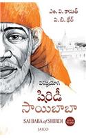 Sai Baba of Shirdi (Telugu)