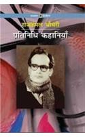 Pratinidhi Kahaniyan : Rajkamal Chowdhary