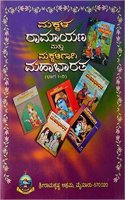 Ramayana - Mahabharatha Set 1 to 5 ( Kannada)