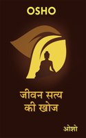 Jeevan Satya Ki Khoj