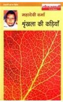 Shrinkhala Ki Kariyan