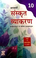 Sarawati Sanskrit Vyakaran Class 10