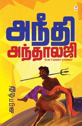 Aneedhi Anthology