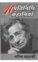 Pratinidhi Kahaniyan : Bhishm Sahni