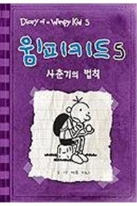 Diary of a Wimpy Kid